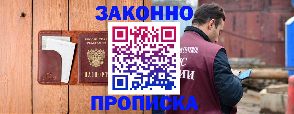 прописка законно в Ряжске