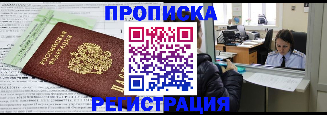 временная регистрация купить в Ряжске